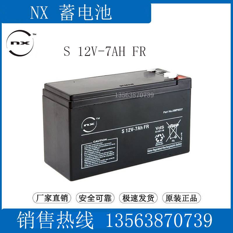 NX蓄电池12V7AH AMP9037 FR 医疗 船舶 UPS 电梯应急 S12V-7AH FR