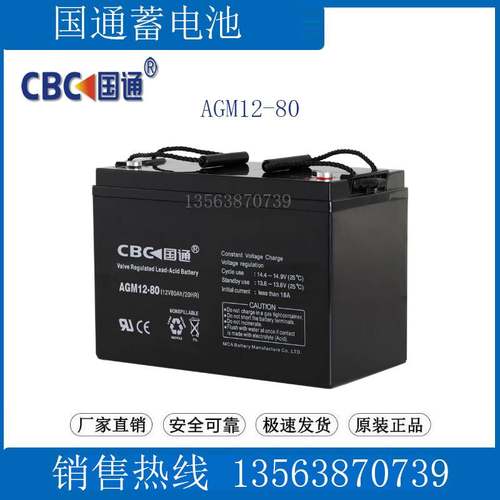 国通铅酸蓄电池12V80AH/20HR 通讯/UPS应急/直流屏/机房 AGM12-80