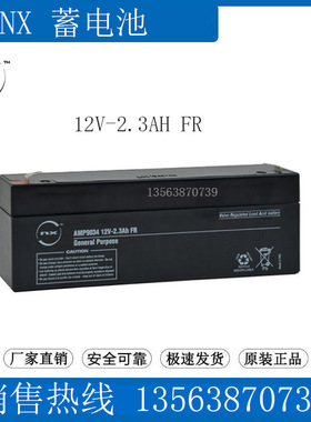 NX蓄电池12V2.3AH AMP9034 12V-2.3AH FR 船舶 监控设备 医疗仪器