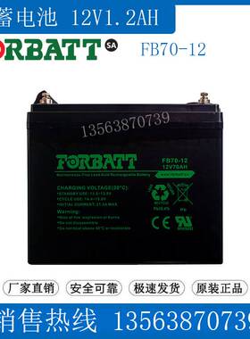 FORBATT蓄电池12V70AH FB70-12 UPS应急 医疗仪器 通讯 直流屏