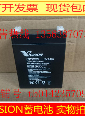 原装VISION 威神CP1229电瓶 12V2.9AH 铅酸免维护蓄电池 包邮