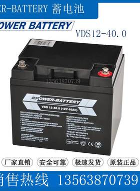 RPOWER-BATTERY蓄电池12V40AH VDS12-40.0 船舶 医疗 监控 UPS