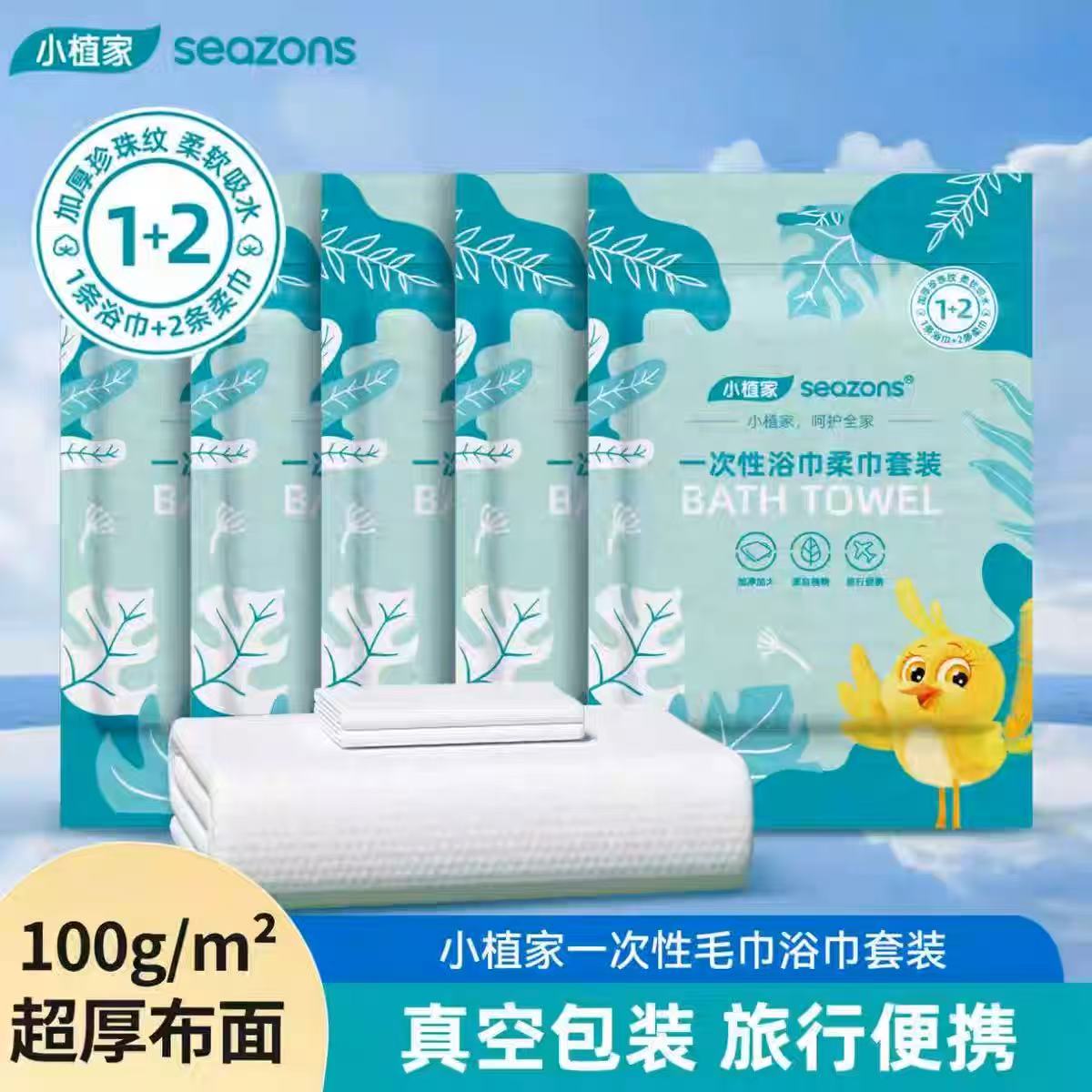 小植家压缩一次性旅行加厚浴巾