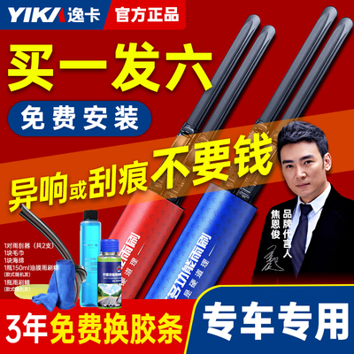 【工厂直销】！逸卡静音雨刮器！