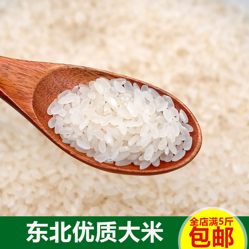 大米长粒香米中长粒大米散装米东北大米新米东北米黑龙江大米粳米