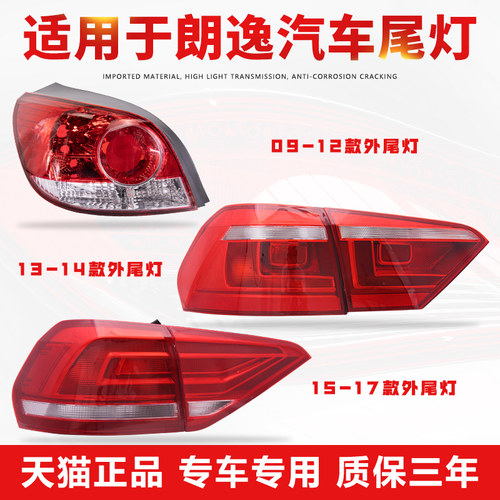 大众朗逸后尾灯【原厂规格】