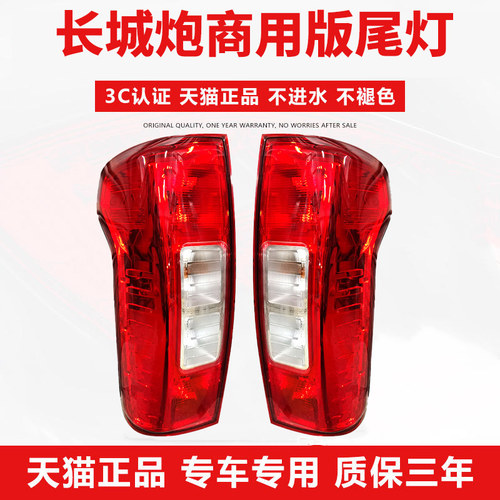 长城炮尾灯【原厂工艺/保三年】