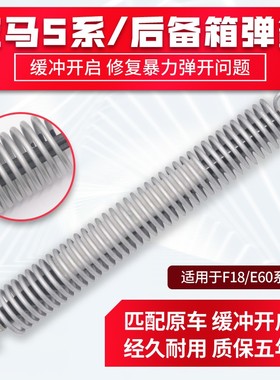 适用于宝马5系E60 520 523 525 528 F18后备箱弹簧撑杆尾门液压杆