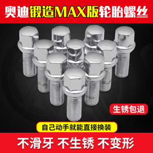 适用于奥迪A4 车轮胎轮毂螺丝帽螺母 Q5L A6L A4L