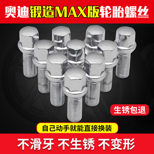 奥迪a4la6lq5q7轮胎轮毂螺丝