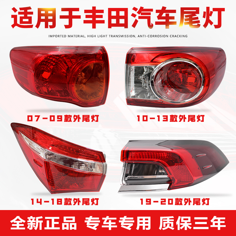 卡罗拉后尾灯【原厂工艺】