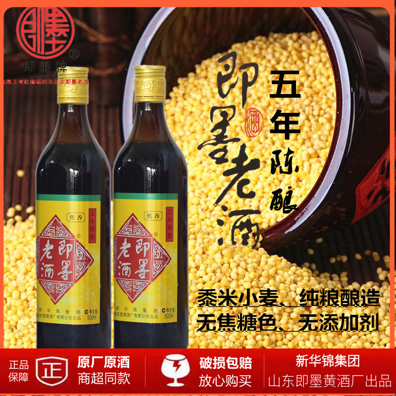 即墨老酒五年陈酿瓶装山东药引子