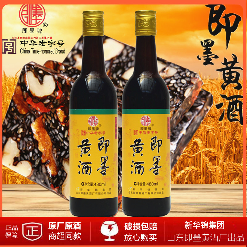 即墨即墨黄酒瓶装480毫升黄酒
