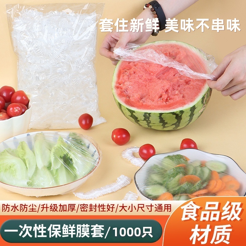 食品级保鲜膜套剩菜饭保鲜盖一次性保鲜罩多功能防尘松紧口保鲜袋
