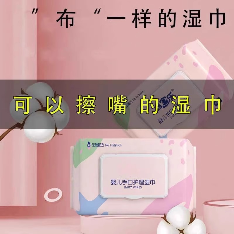 DIY婴儿湿巾手口专用新生宝宝儿宝宝湿纸巾成人湿巾