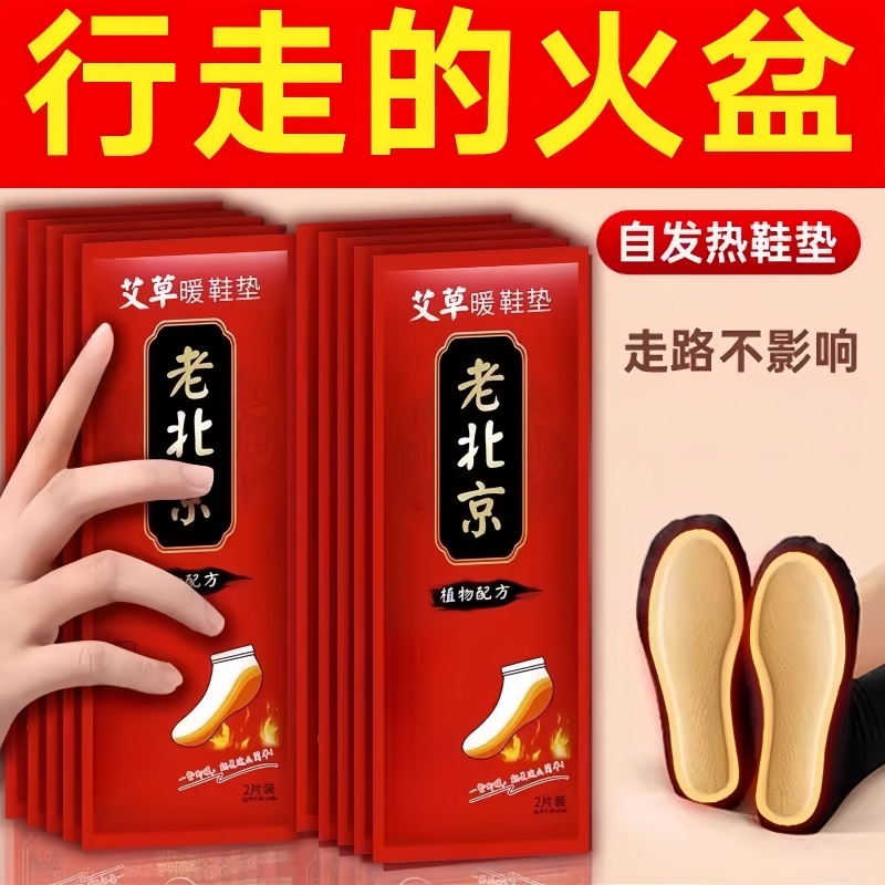 艾草自发热鞋垫女暖脚贴免充电自加热冬可行走男暖足贴暖脚底热垫