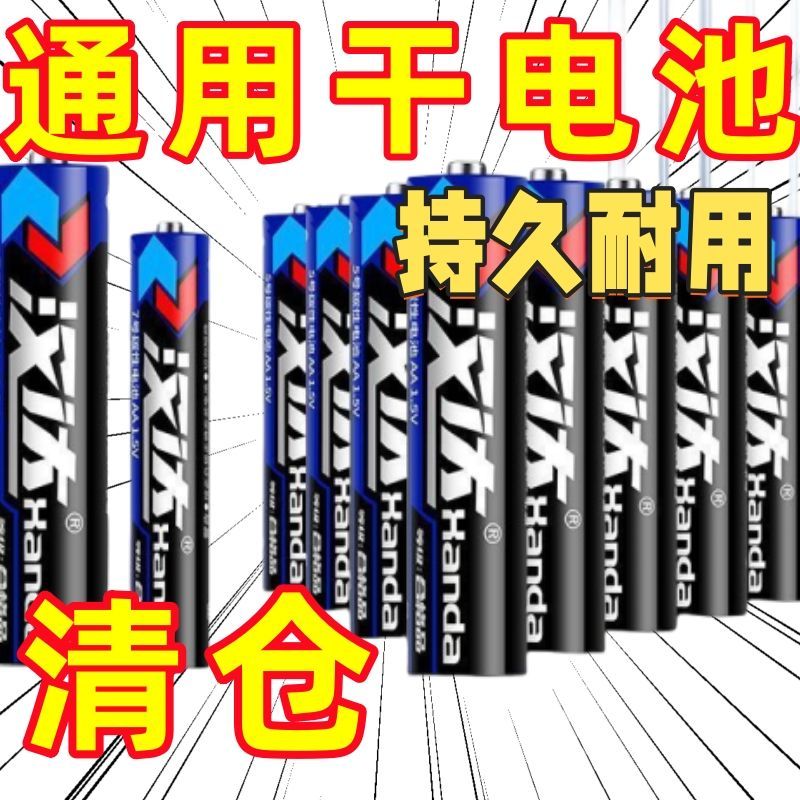 【清仓爆款】5号7号碳性电池空调电视遥控高功率耐用电池批发实惠