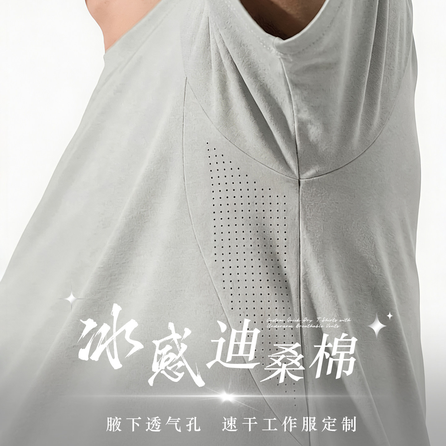 圆领网眼速干T恤定制印logo企业团体广告衫冰丝短袖户外工作服男图片