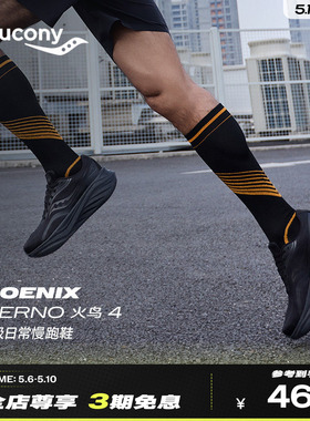 Saucony索康尼PHOENIX INFERNO4火鸟4情侣慢跑通勤运动鞋缓震跑鞋
