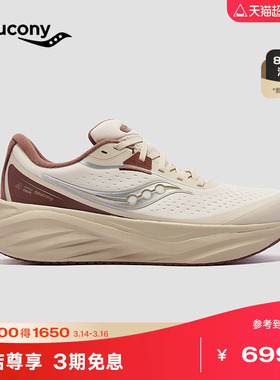 Saucony索康尼PHOENIX INFERNO火鸟4RUNSHIELD公路防水缓震跑鞋