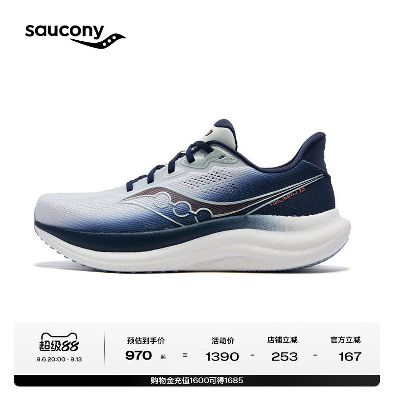 【彭于晏同款】Saucony索康尼TRIUMPH 胜利23男女减震运动鞋跑鞋
