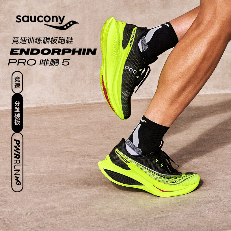 【彭于晏同款】Saucony索康尼ENDORPHIN PRO5啡鹏5马拉松碳板跑鞋