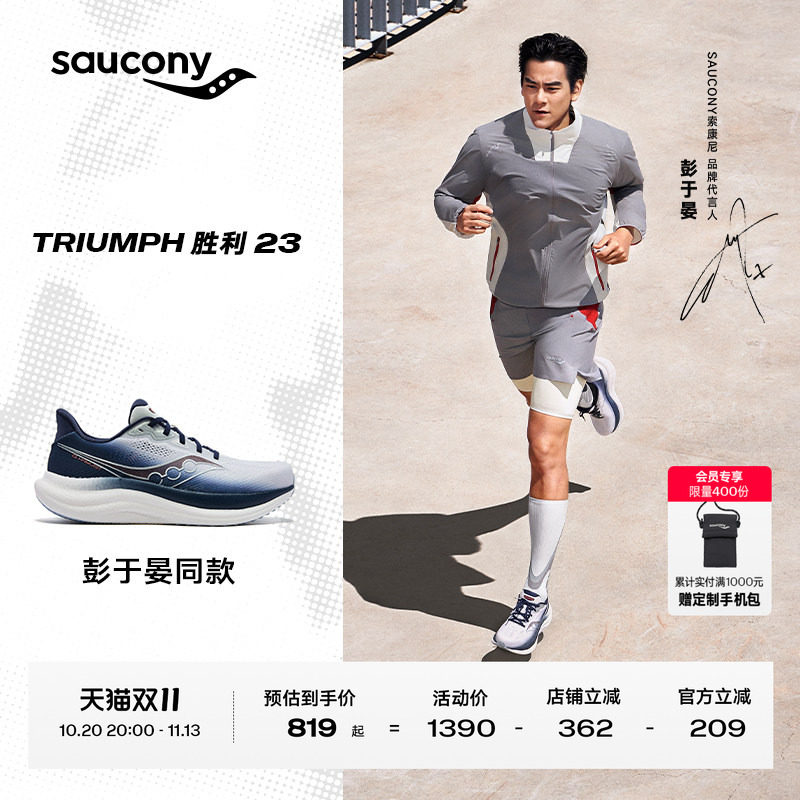 【彭于晏同款】Saucony索康尼TRIUMPH 胜利23男女减震运动鞋跑鞋