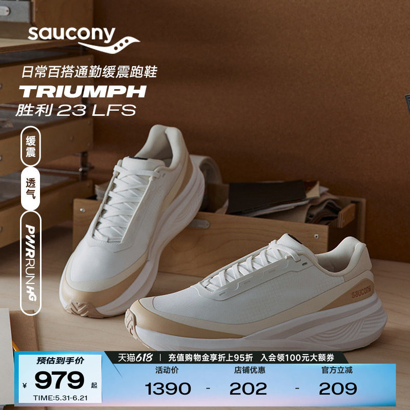 Saucony索康尼 彭于晏同款TRIUMPH 胜利LFS 运动透气户外跑步鞋
