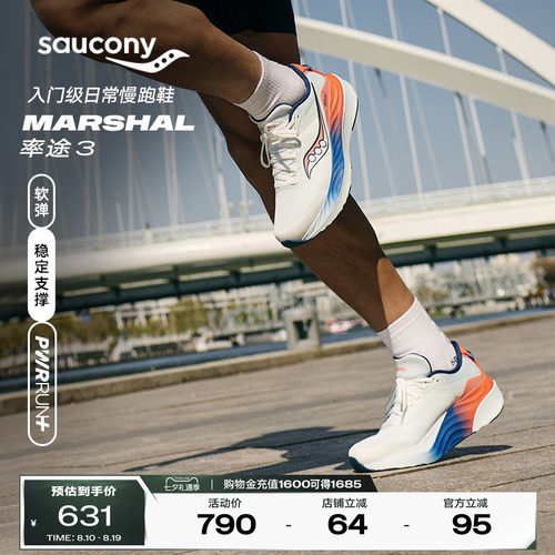 Saucony索康尼26夏季新款MARSHAL 率途3男女日常慢跑减震运动跑鞋