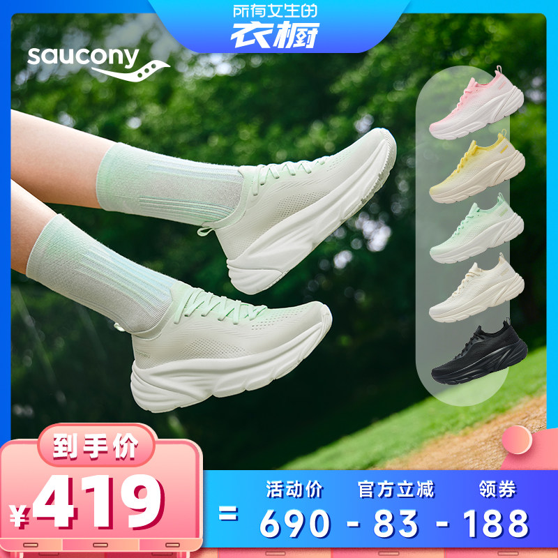 【所有女生的衣橱直播间】索康尼官方GUARD2百搭通勤缓震耐磨跑鞋