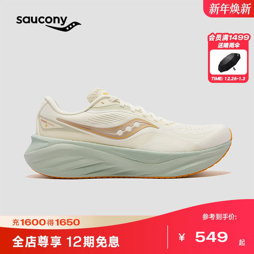 索康尼火鸟4稳定支撑跑鞋