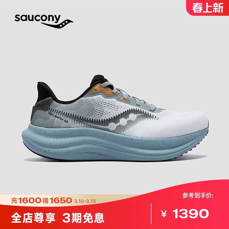 Saucony索康尼TRIUMPH胜利23男女慢跑训练公路旗舰级缓震跑鞋