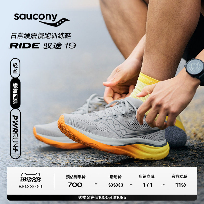 Saucony索康尼RIDE 驭途19男女日常通勤减震慢跑训练运动鞋跑步鞋