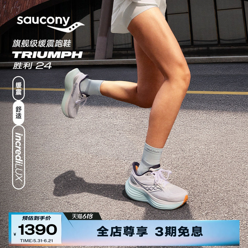 【彭于晏同款】Saucony索康尼TRIUMPH胜利24公路运动鞋缓震跑步鞋