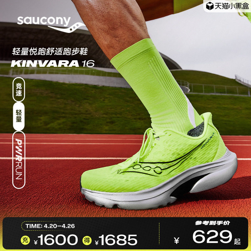 Saucony索康尼KINVARA16菁华16男女轻便薄底运动鞋缓震竞训跑鞋