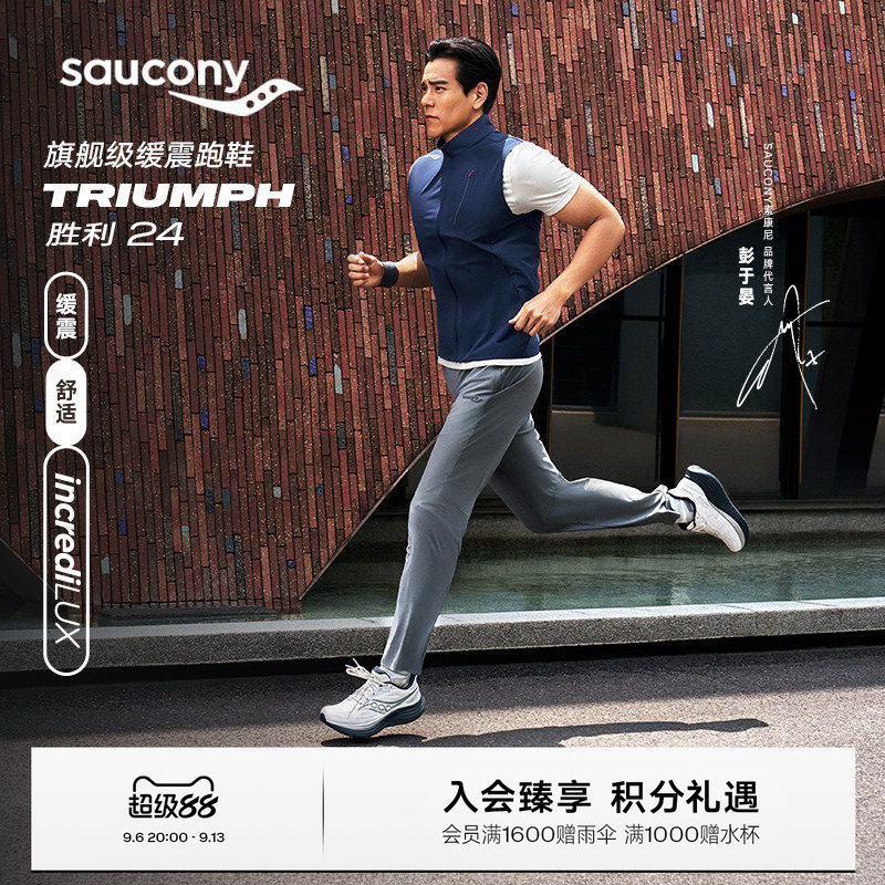 【彭于晏同款】Saucony索康尼TRIUMPH胜利24公路运动鞋缓震跑步鞋