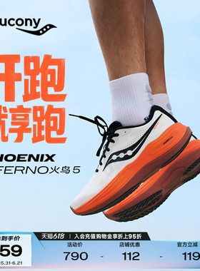 Saucony索康尼PHOENIX INFERNO火鸟5缓震跑步鞋