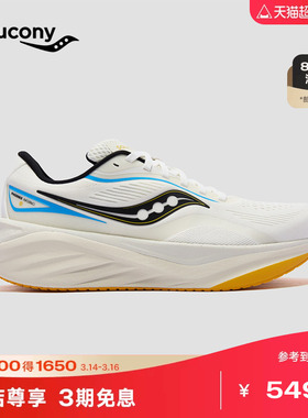 Saucony索康尼 PHOENIX INFERNO 4 减震回弹舒适慢跑运动鞋火鸟4