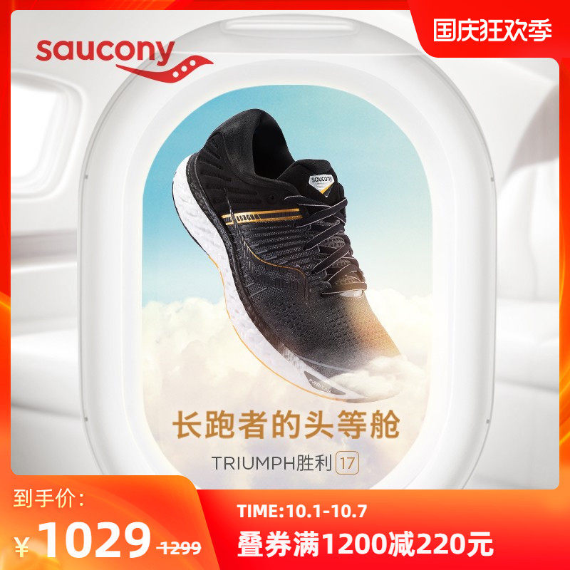 Saucony索康尼2020夏季新款TRIUMPH胜利17旗舰减震回弹透气跑鞋男