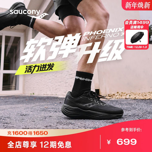 索康尼火鸟5缓震跑鞋