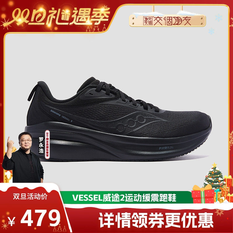 索康尼VESSLE2减震运动跑鞋