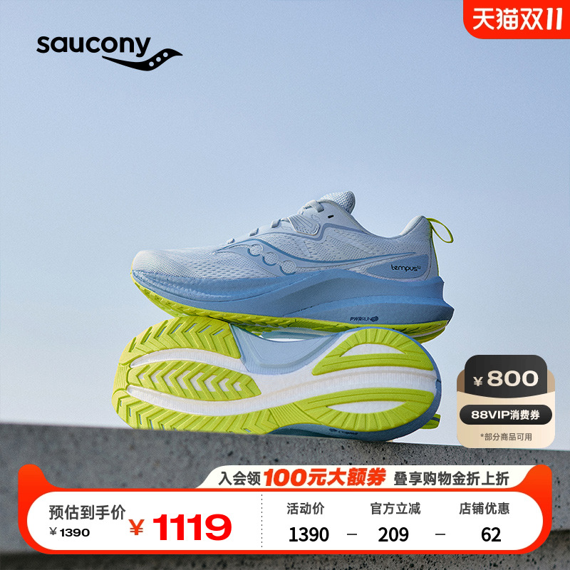 索康尼坦途2训练轻量跑鞋