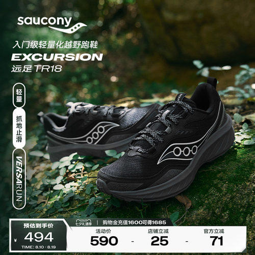 EXCURSION远足TR18越野跑步鞋