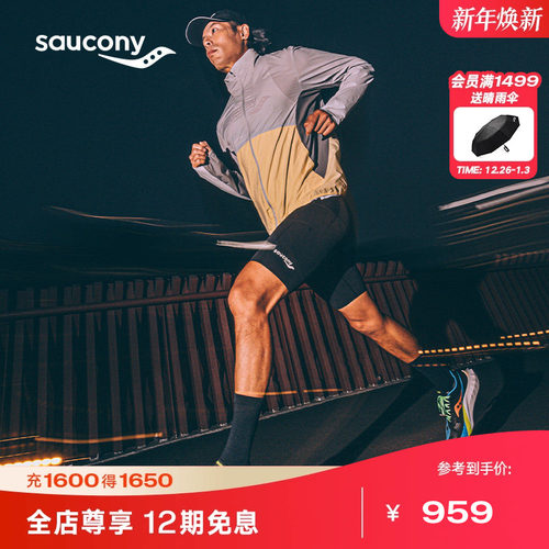 索康尼男子运动训练外套