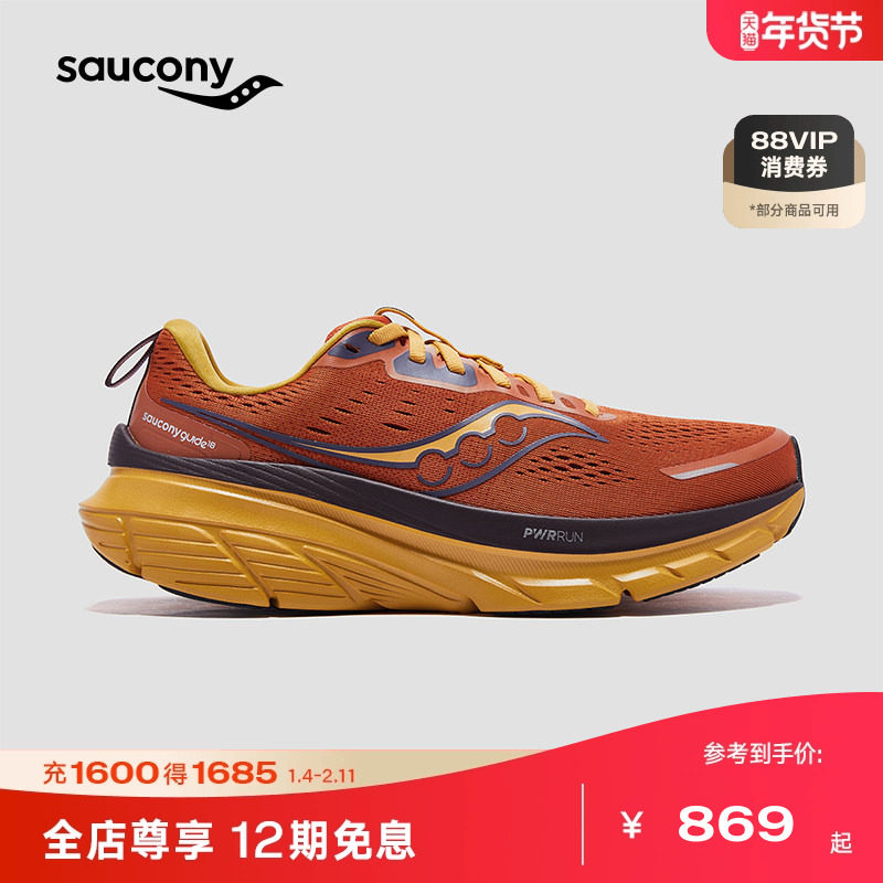 Saucony索康尼Guide向导18男子稳定轻便缓震舒适透气休闲运动跑鞋