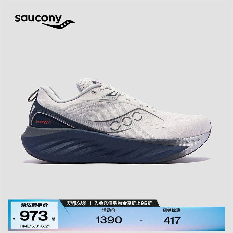 【彭于晏同款】Saucony索康尼TRIUMPH22胜利22男女缓震运动跑步鞋