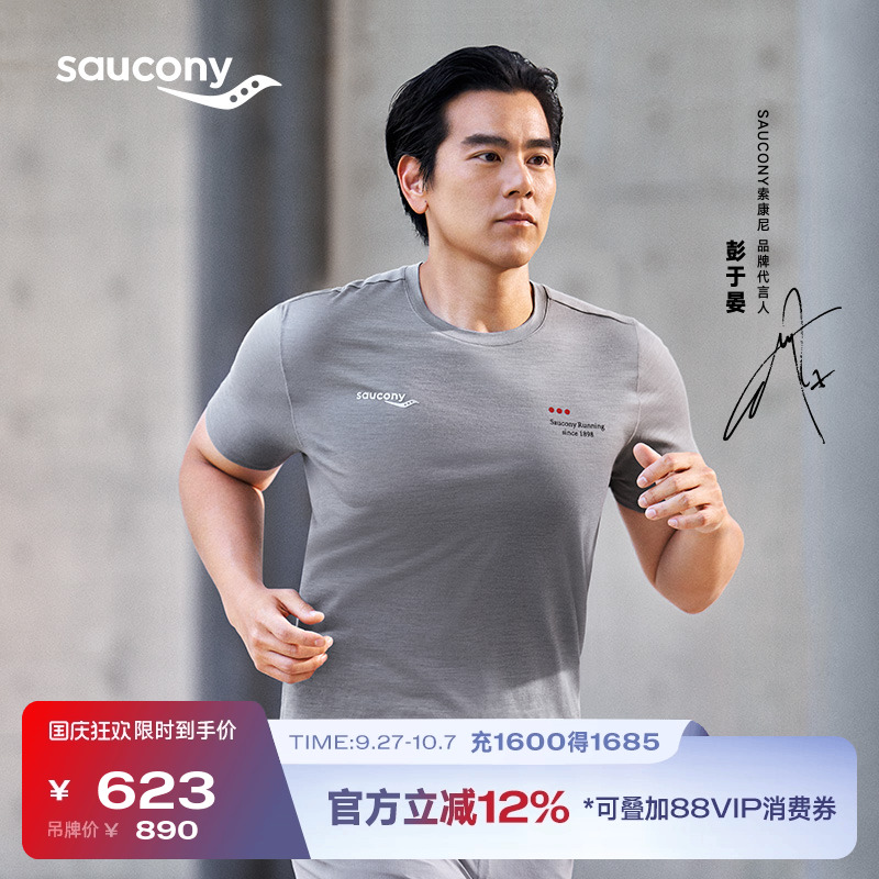 索康尼男美利奴羊毛运动圆领短袖