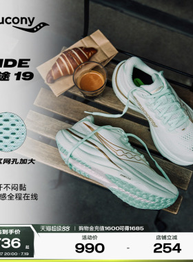 Saucony索康尼官方RIDE 驭途 19 运动户外日常缓震慢跑训练鞋