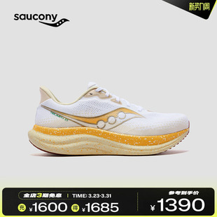 Saucony索康尼TRIUMPH23 胜利23旗舰级专业缓震跑鞋