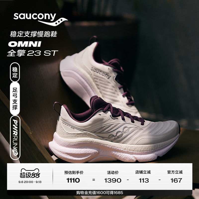 Saucony索康尼26夏季女款OMNI ST全擎23稳定支撑大体重跑鞋慢跑鞋